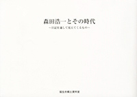 森田浩一とその時代