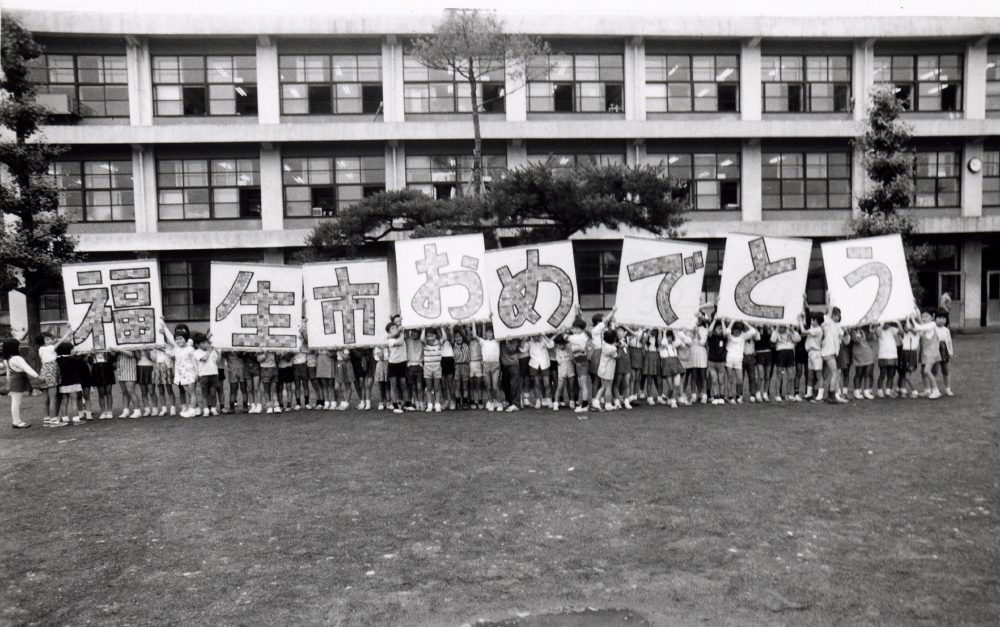 福生市誕生を祝う小学生　昭和45年（1970）７月１日